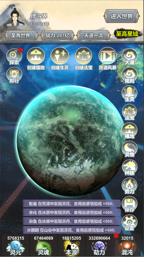 天道模拟免广告版截图