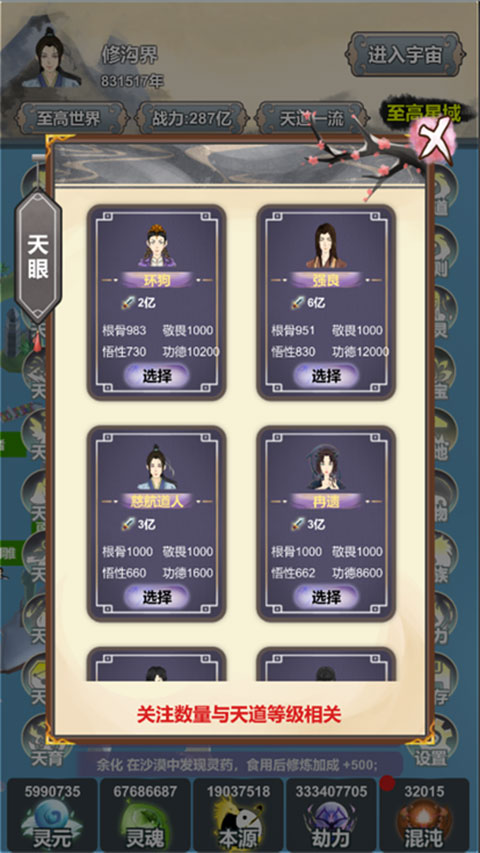 天道模拟免广告版截图