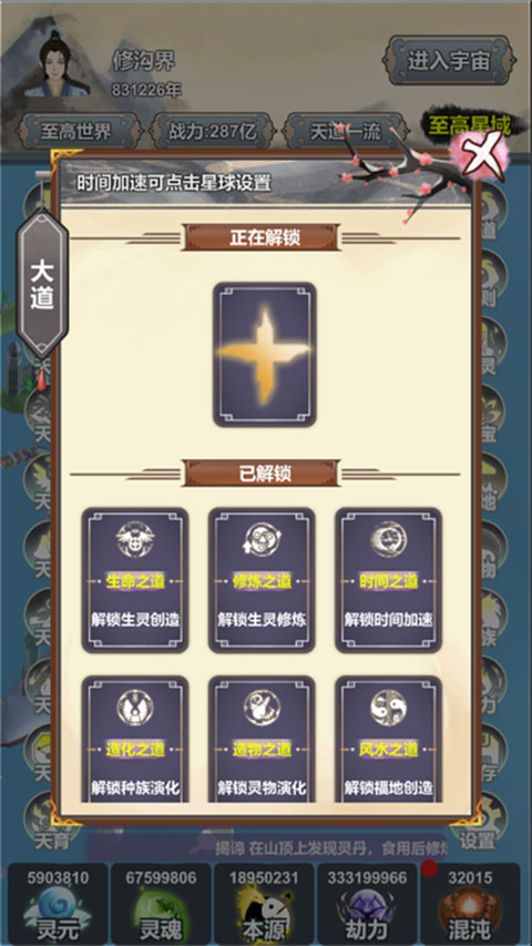 天道模拟免广告版截图