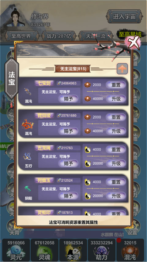 天道模拟免广告版截图