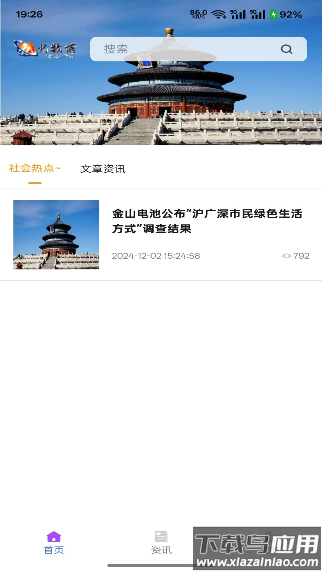 九火网络软件最新版截图1