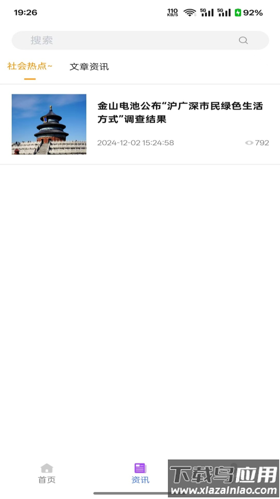 九火网络软件最新版截图2