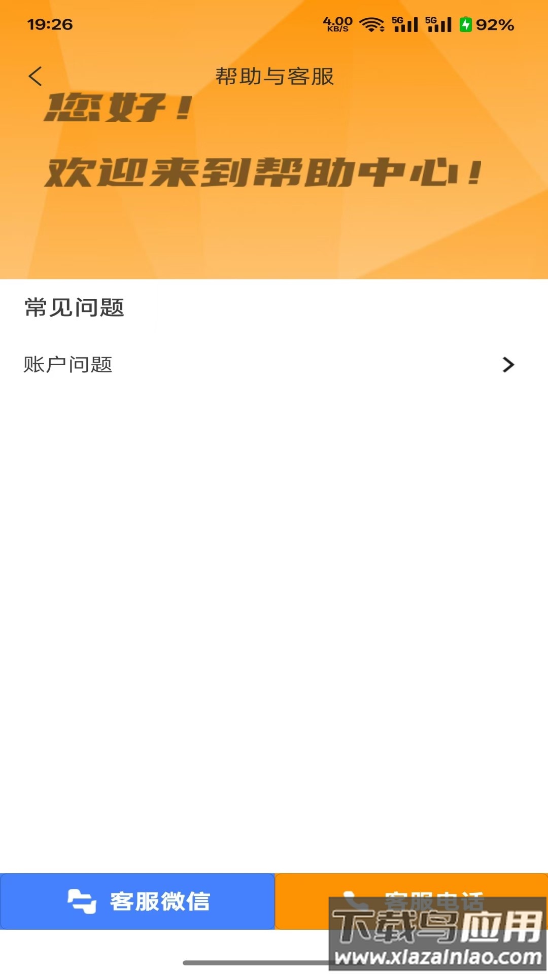 九火网络软件最新版截图3