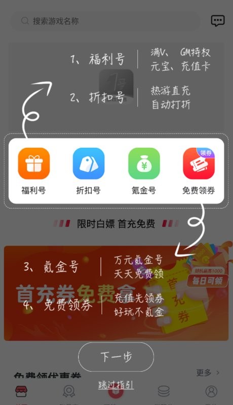 1号游戏交易平台最新版截图1