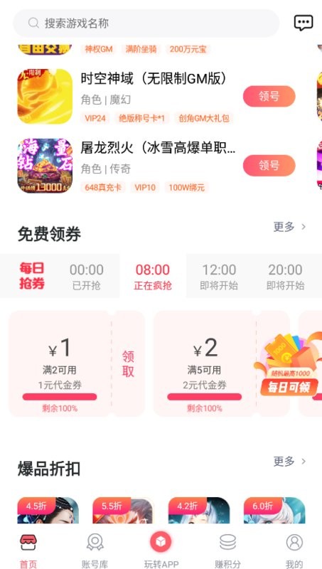 1号游戏交易平台最新版截图2