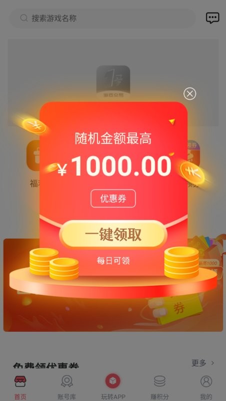 1号游戏交易平台最新版截图4