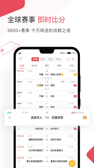 雷速体育直播手机版最新版截图1