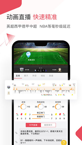 雷速体育直播手机版最新版截图2