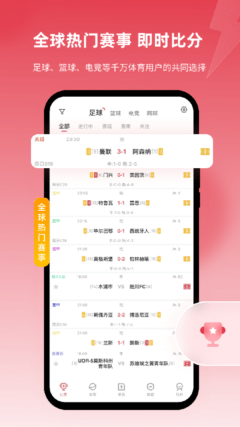 雷速体育app最新版截图2