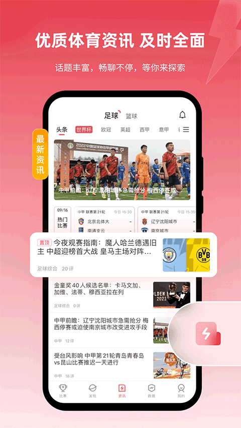 雷速体育app最新版截图3