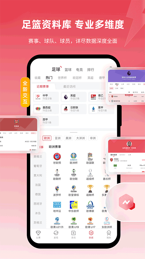 雷速体育app最新版截图4