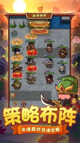 泡面三国手游官方版截图3