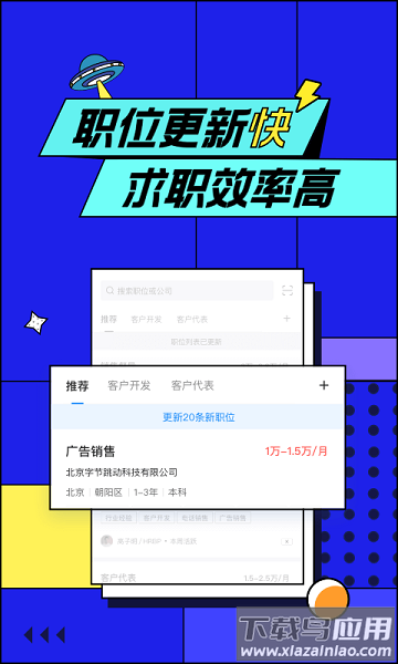 智联招聘网最新招聘2025最新版截图1