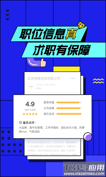 智联招聘网最新招聘2025最新版截图3