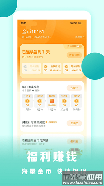 盛读小说软件截图