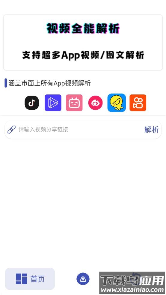 聚合解析助手最新版截图1