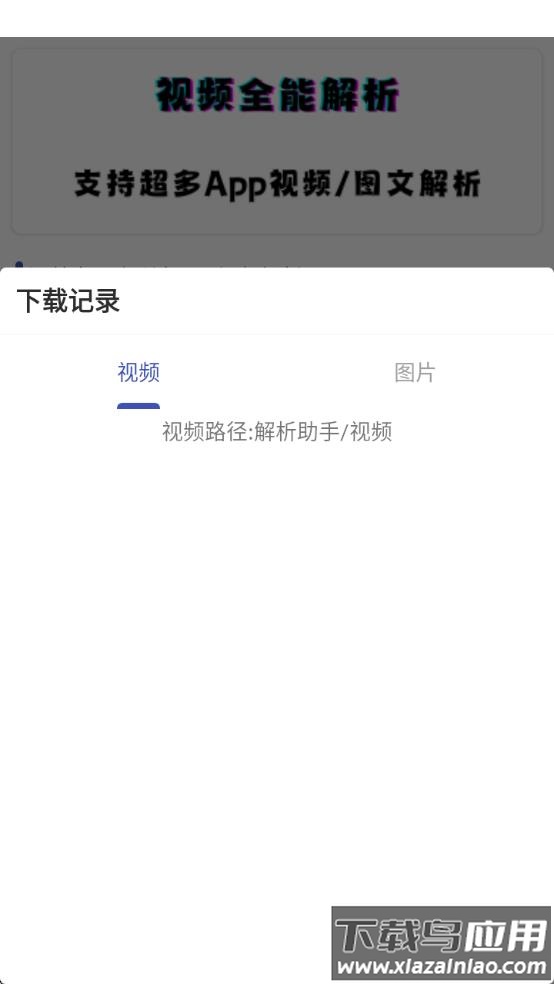 聚合解析助手最新版截图2