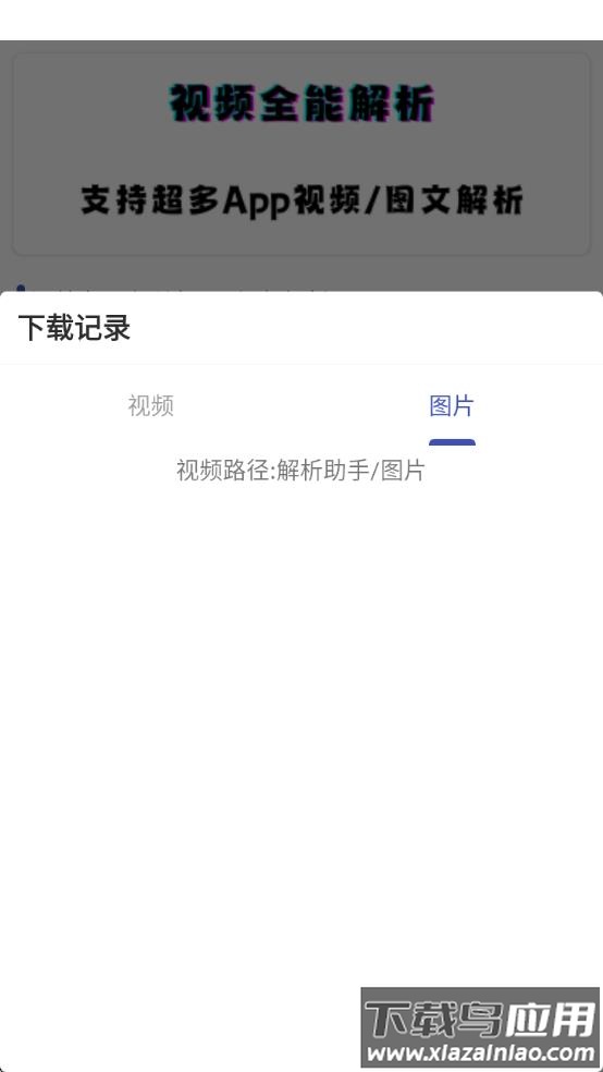 聚合解析助手最新版截图3