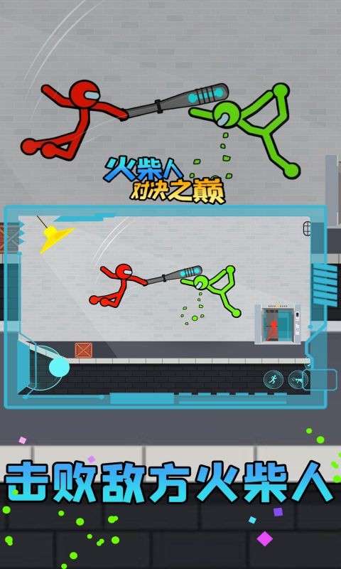 火柴人对决之巅最新版最新版截图2