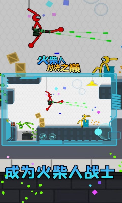 火柴人对决之巅最新版最新版截图4