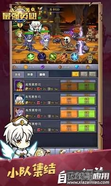 最强英雄游戏最新版截图1