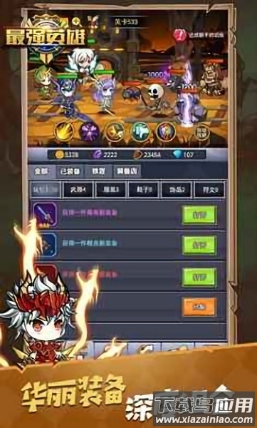 最强英雄游戏最新版截图2