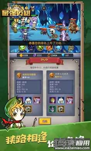 最强英雄游戏最新版截图3