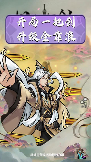 好大一把剑赚钱游戏截图