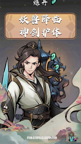 好大一把剑赚钱游戏截图