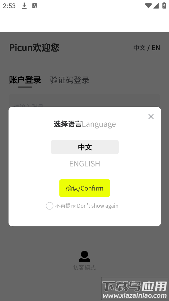 picun品存APP最新版截图2