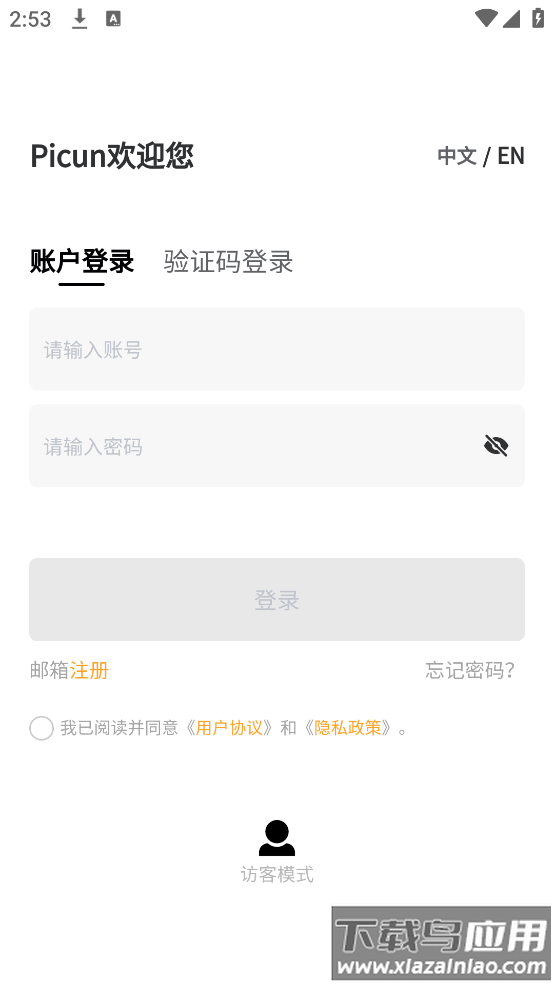 picun品存APP最新版截图4