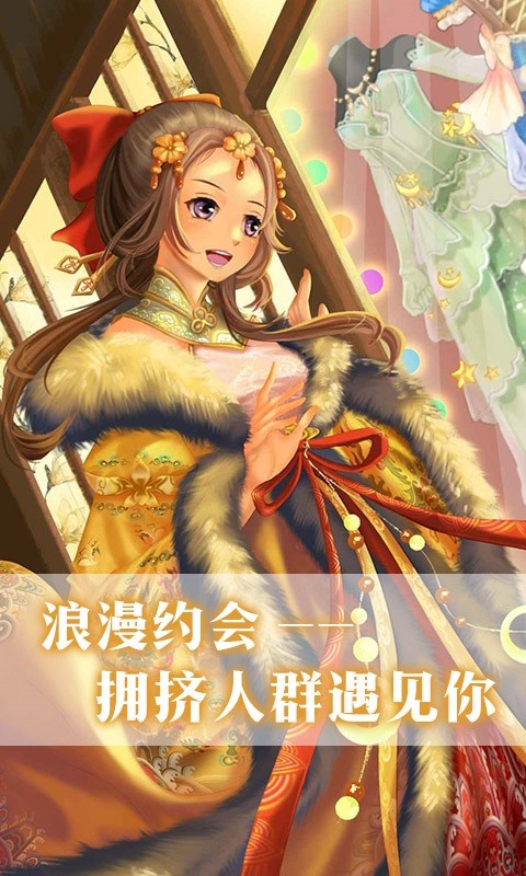 公主的世界手游最新版截图1