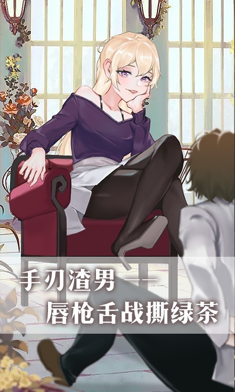 公主的世界手游最新版截图4