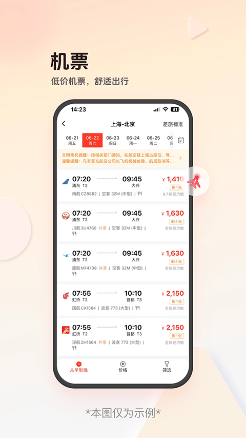 恒顺旅行app截图2