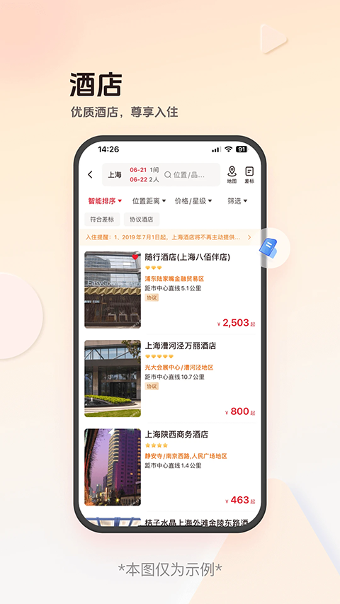恒顺旅行app截图3