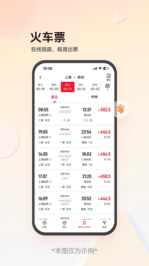 恒顺旅行app截图4