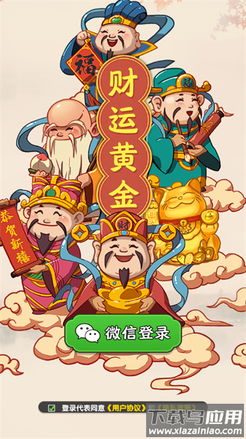 财运黄金游戏