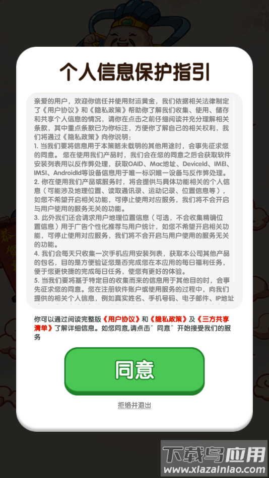 财运黄金游戏截图