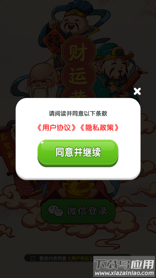 财运黄金游戏截图