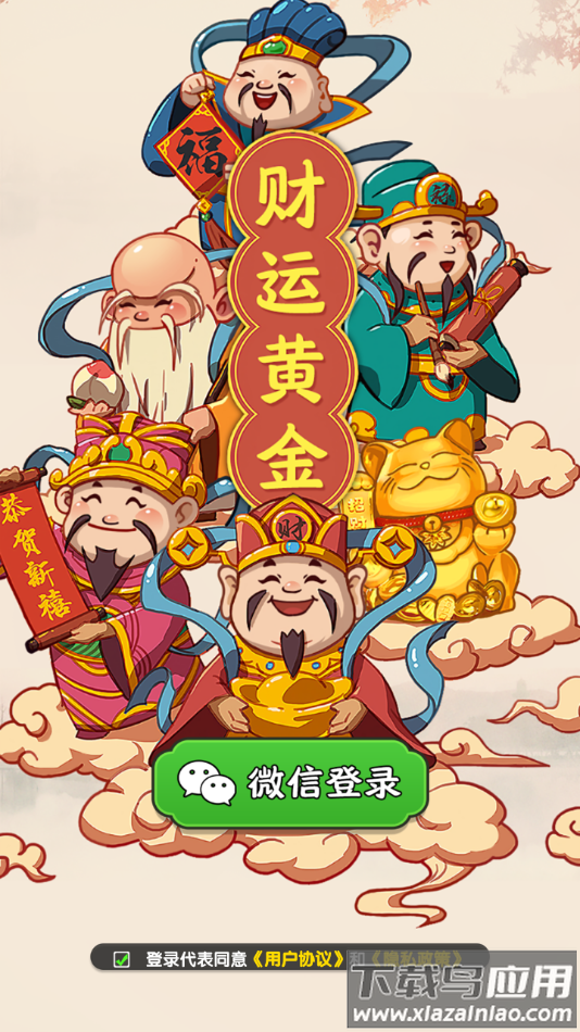 财运黄金游戏截图