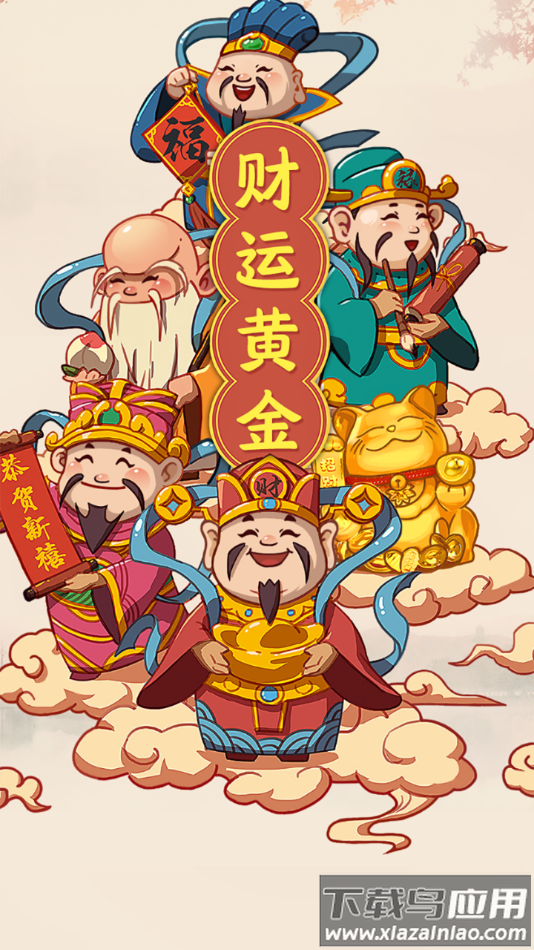财运黄金游戏截图
