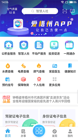 爱梧州app最新版截图1