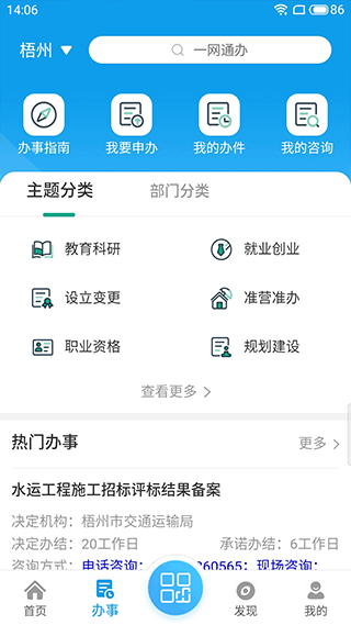 爱梧州app最新版截图2