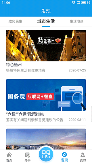 爱梧州app最新版截图3