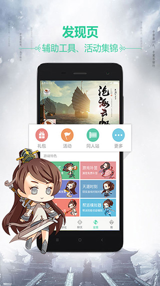 天刀助手官方app最新版截图3
