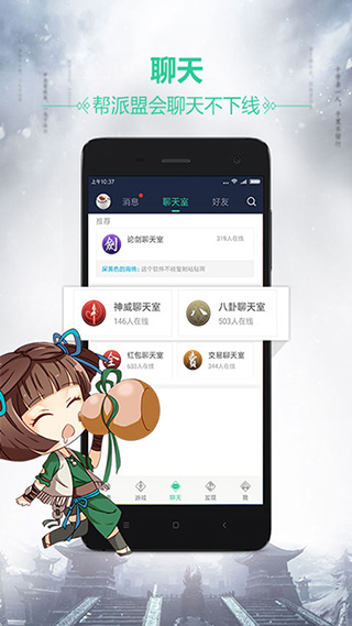 天刀助手官方app最新版截图4
