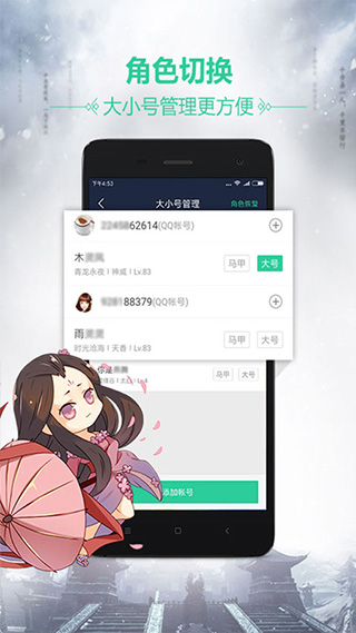 天刀助手官方app最新版截图5