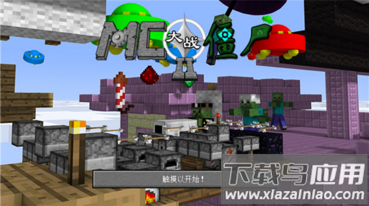 mc大战僵尸2第六章(MinecraftVSZombies2)最新版截图3