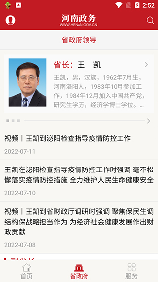 河南政务app最新版截图1