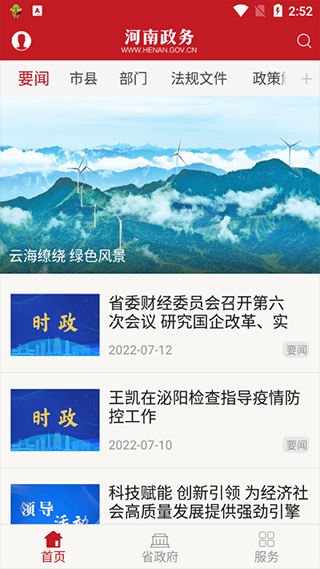 河南政务app最新版截图2